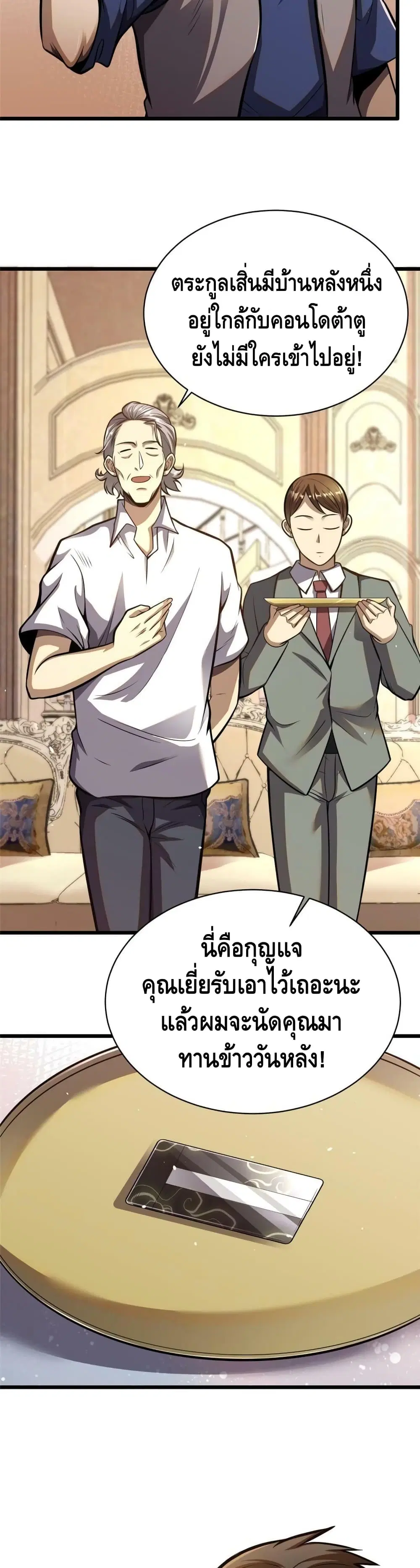 The Best Medical god in the city ตอนที่ 18 หน้า 18