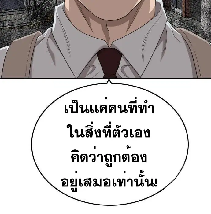 Bad Guy ตอนที่ 139 หน้า 172