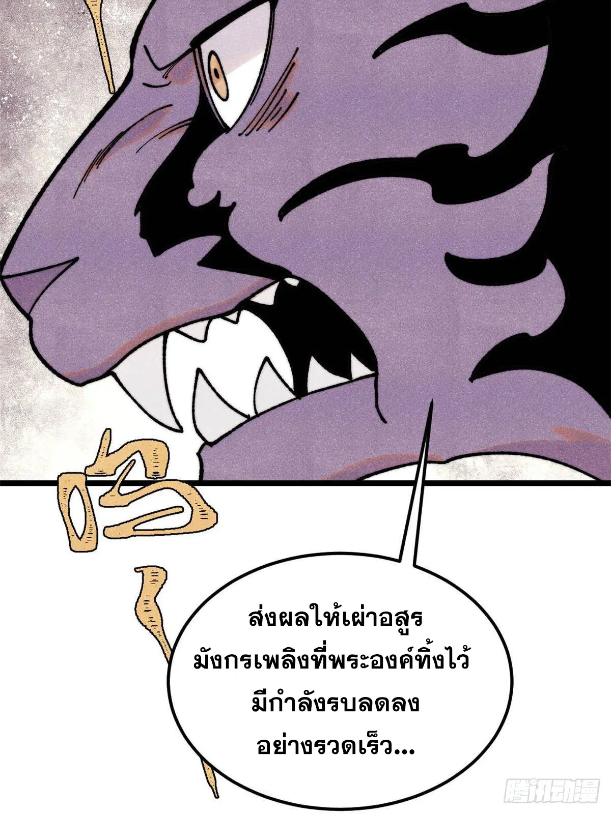 All Hail the Sect Leader ตอนที่ 387 หน้า 11