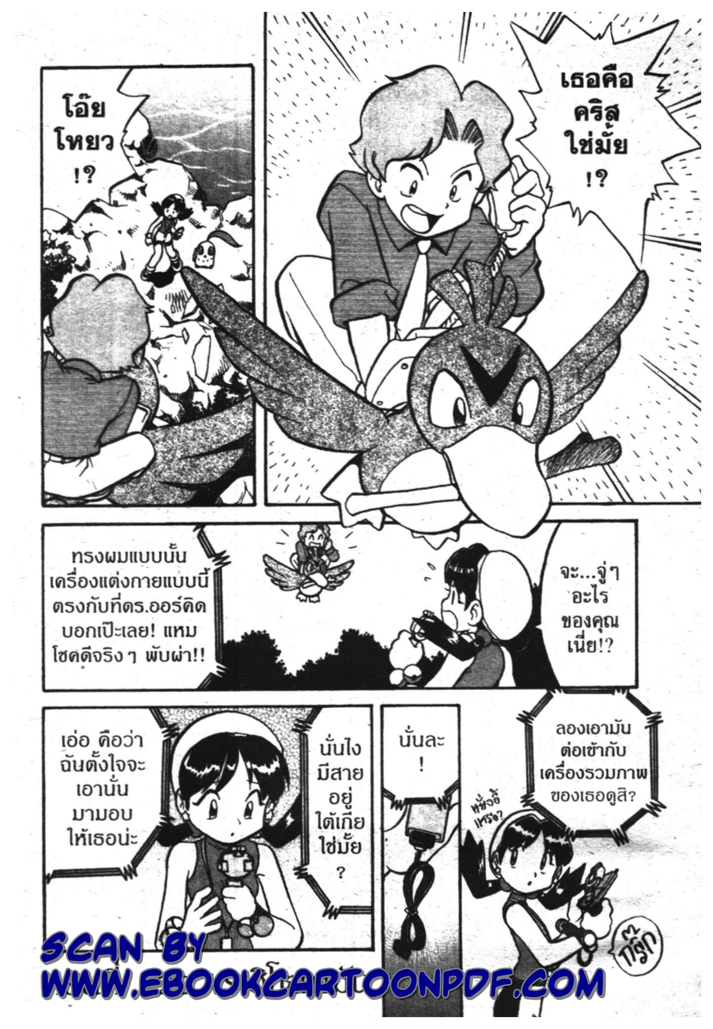 Pokémon ตอนที่ 119 หน้า 16
