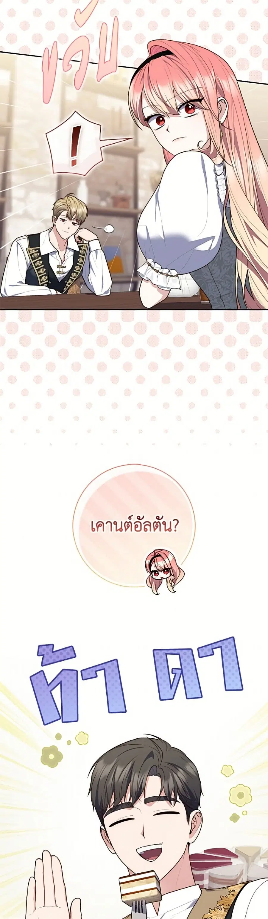 Fortune-Telling Lady ตอนที่ 141 หน้า 22