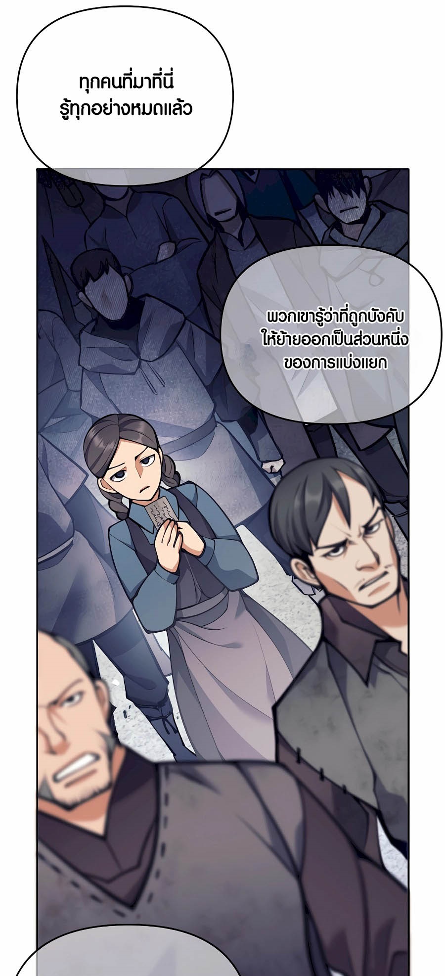 Trash of A Dark Fantasy ผมกลายเป็นตัวละครในเกมแนวดาร์กแฟนตาซี ตอนที่ 30 หน้า 9