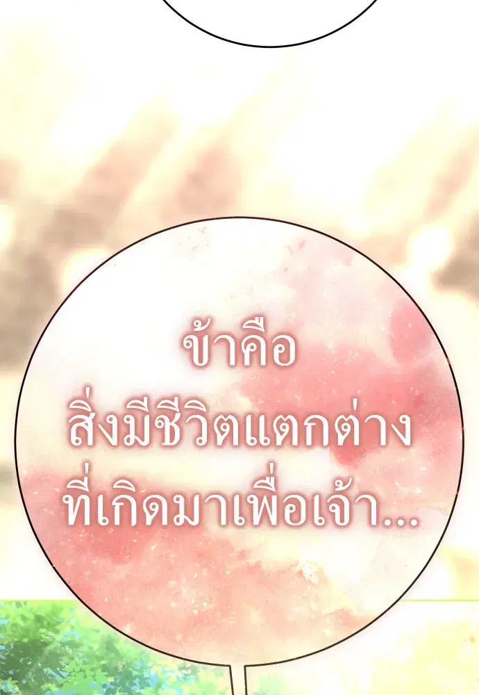 Your Throne ตอนที่ 220 หน้า 139