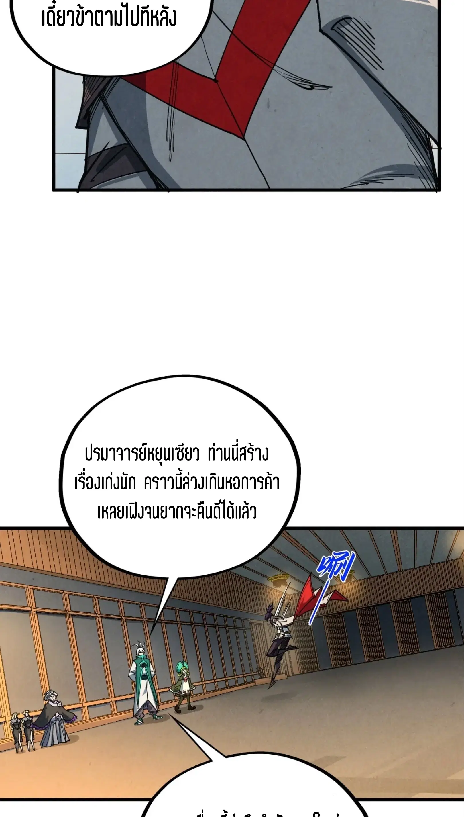 The Eternal Supreme ตอนที่ 409 หน้า 54