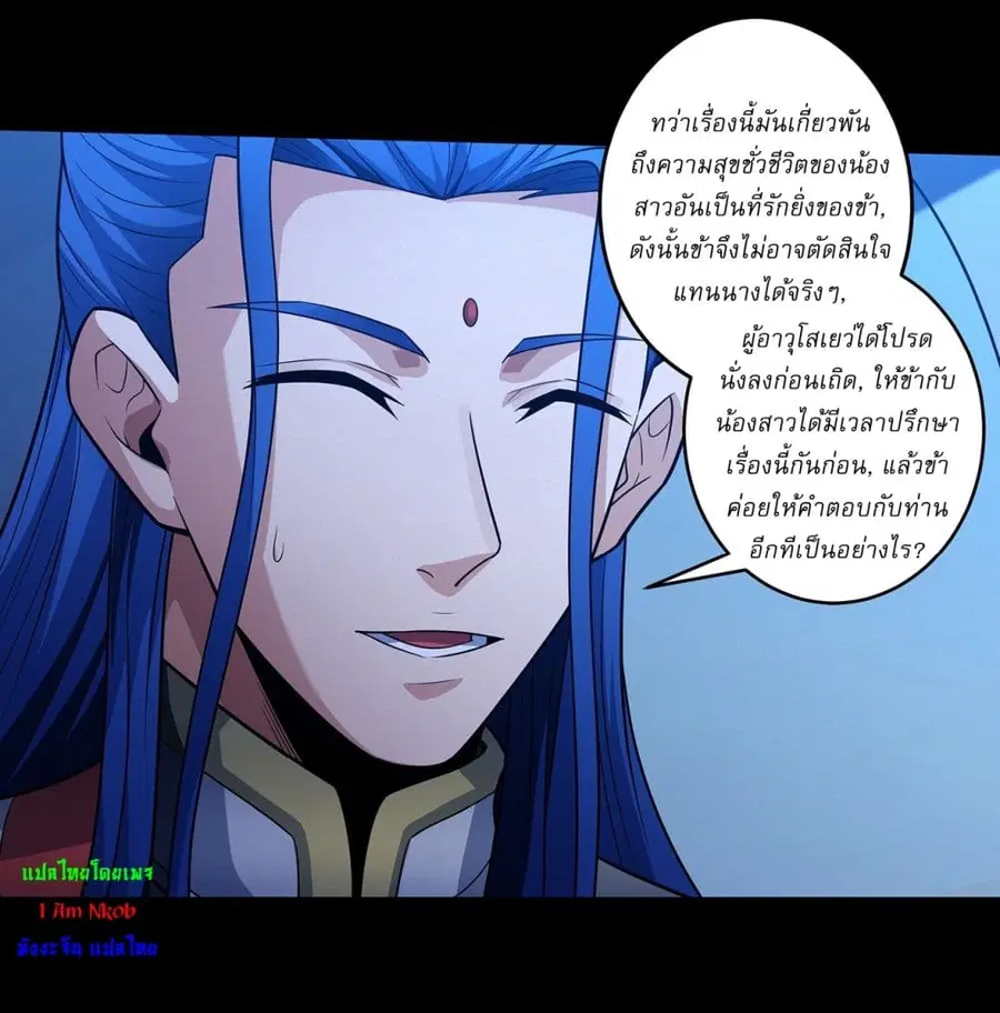 God of Martial Arts ตอนที่ 650 หน้า 27