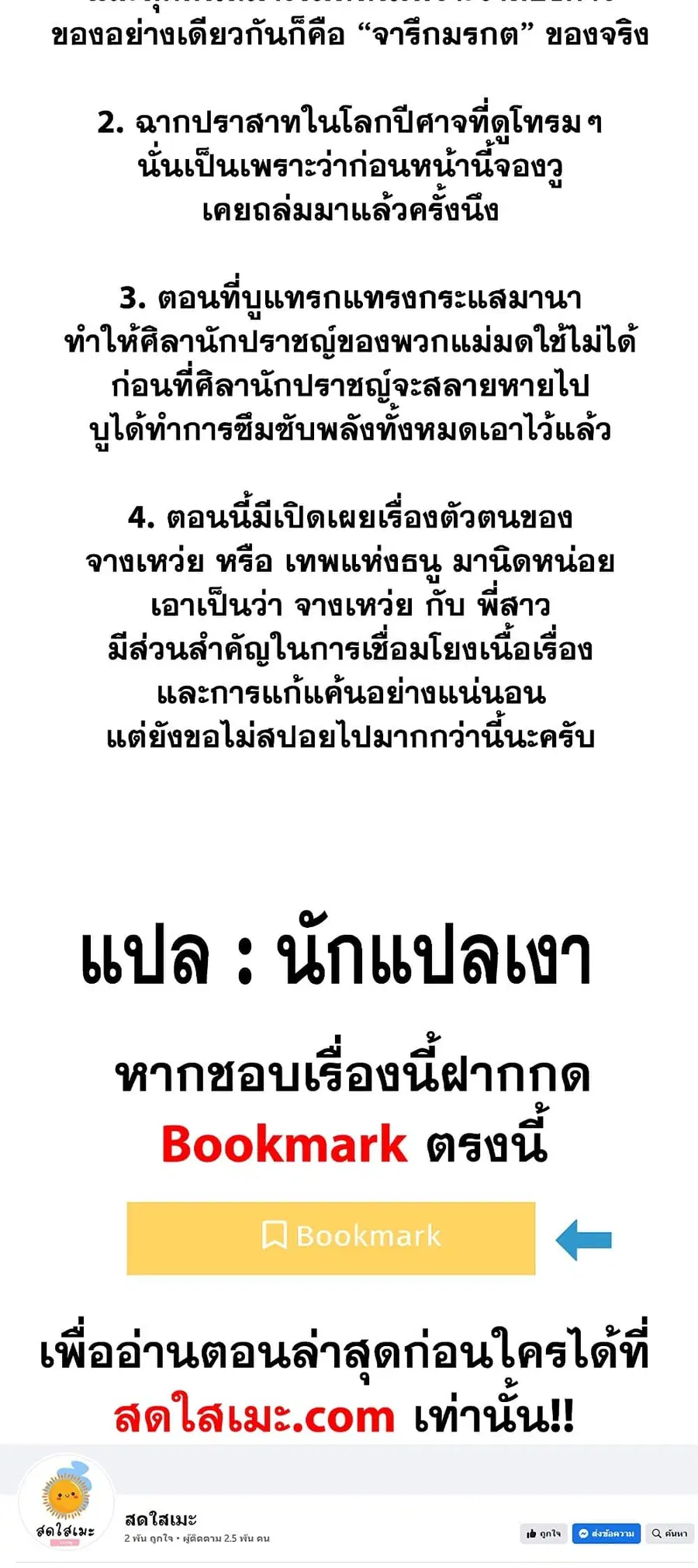 Ranker Who Lives A Second Time ตอนที่ 148 หน้า 60