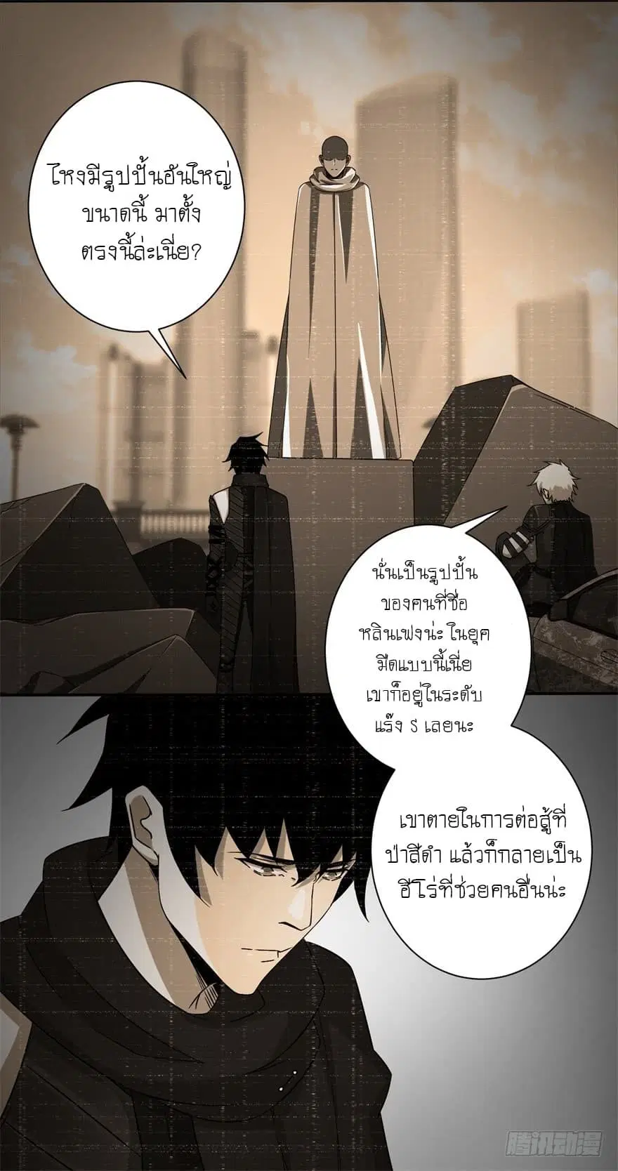 The King of Doom ตอนที่ 26 หน้า 10