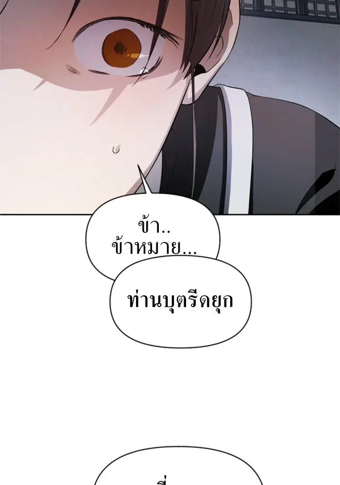 Your Throne ตอนที่ 46 หน้า 116