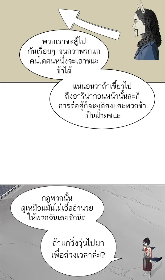 Tower of God ตอนที่ 439 หน้า 99