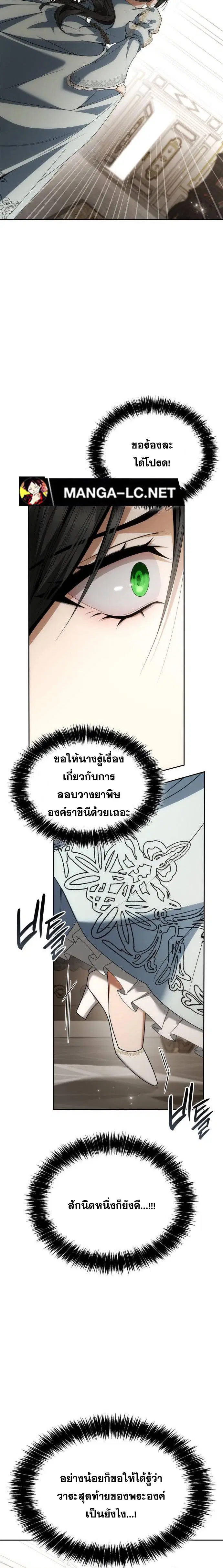 I Am the Queen in This Life ตอนที่ 101 หน้า 32