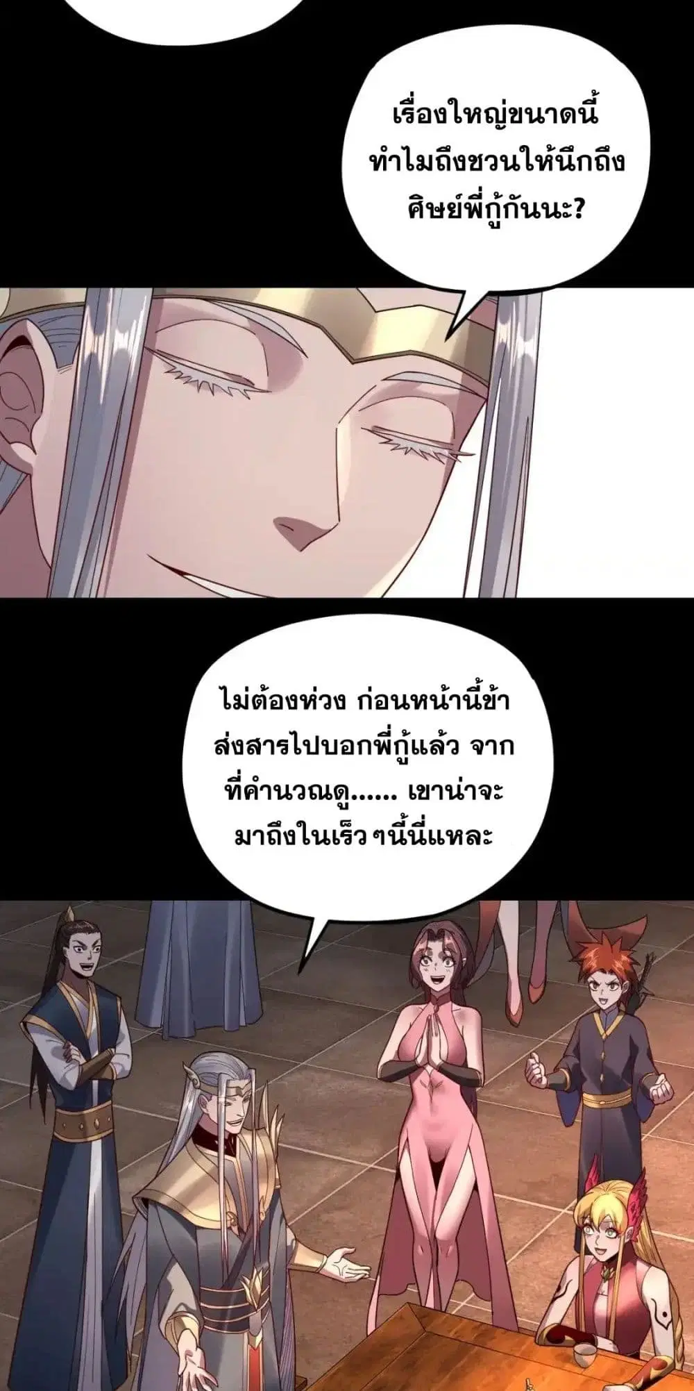 Villain is here ตอนที่ 119 หน้า 36
