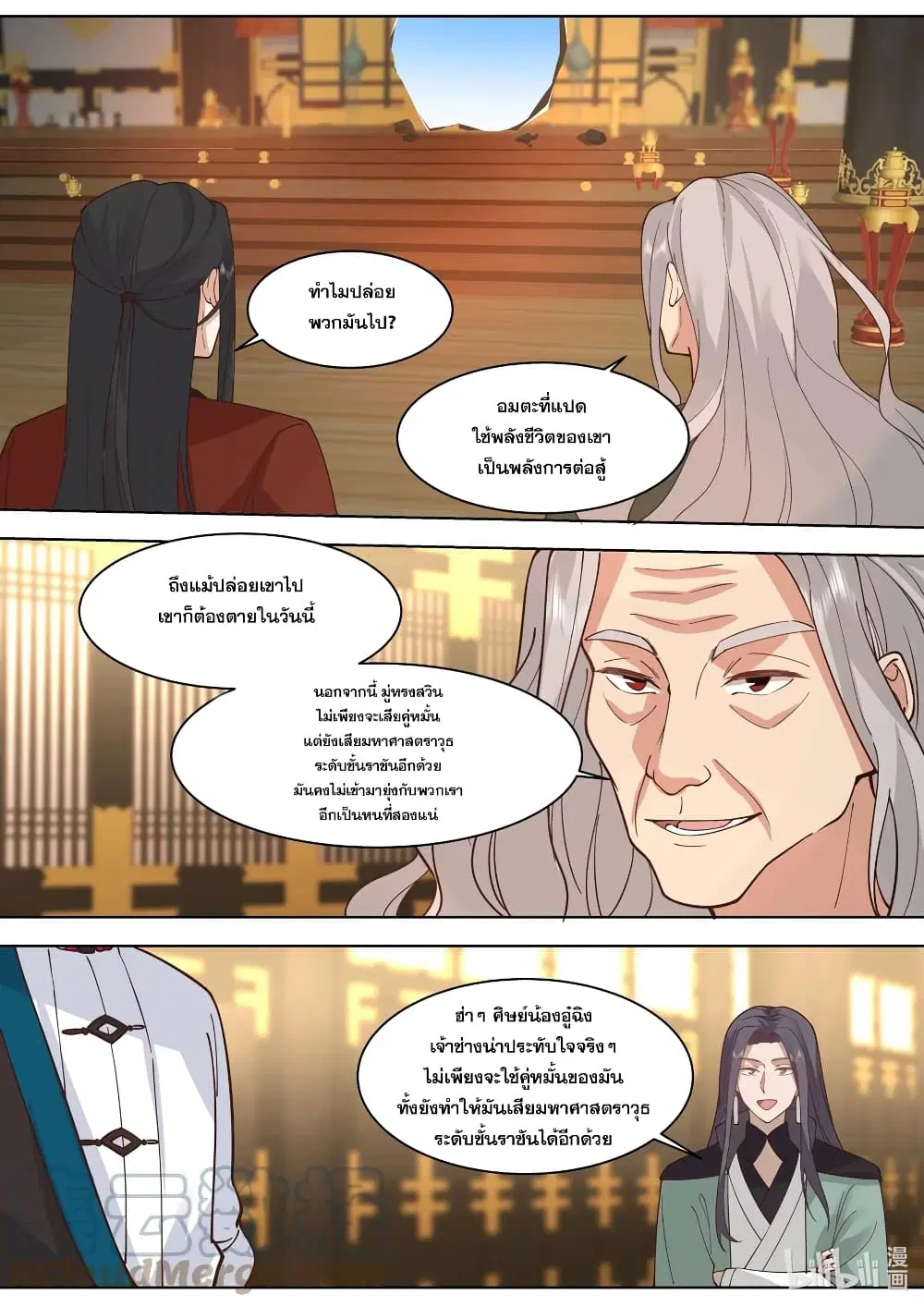Martial God Asura ตอนที่ 529 หน้า 7