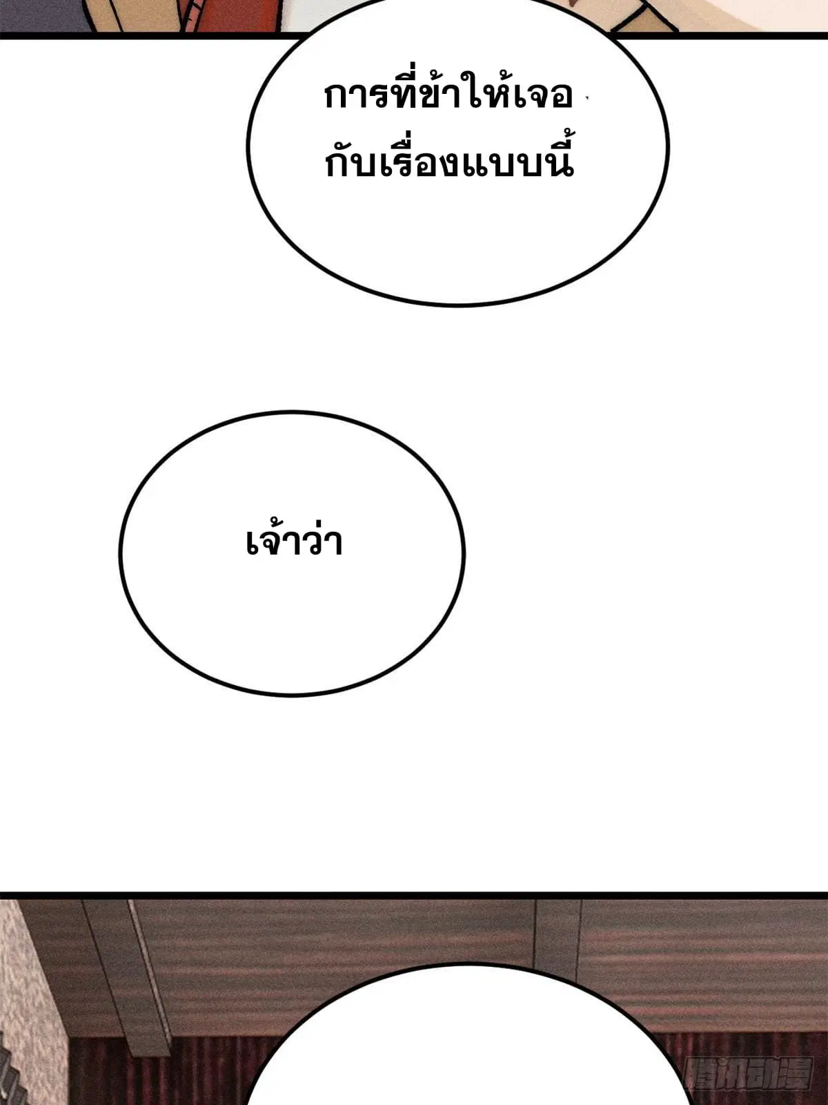 All Hail the Sect Leader ตอนที่ 260 หน้า 4