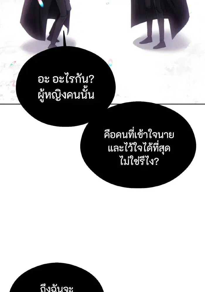 How to Live as a Villain ตอนที่ 98 หน้า 16