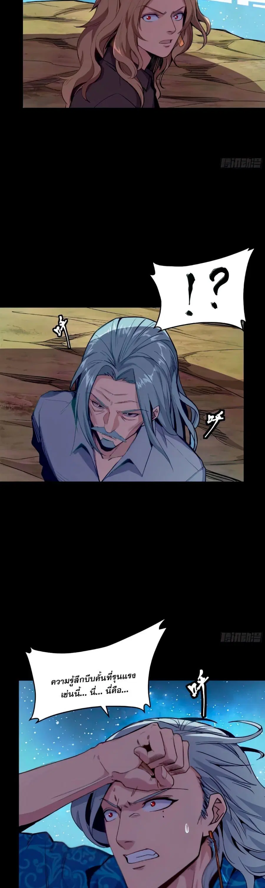 Legend of Star General ตอนที่ 133 หน้า 29