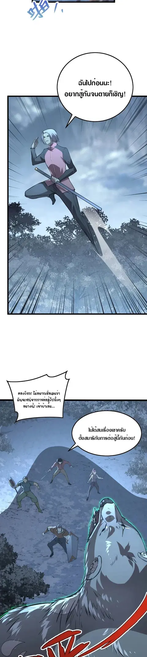 Rise From The Rubble ตอนที่ 127 หน้า 23