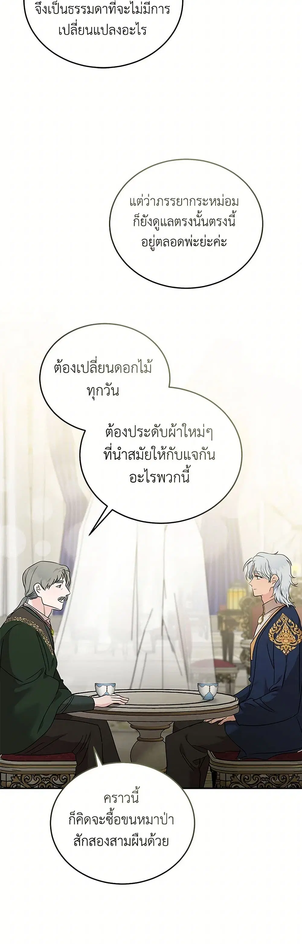 The Villainess Lives Again ตอนที่ 206 หน้า 37