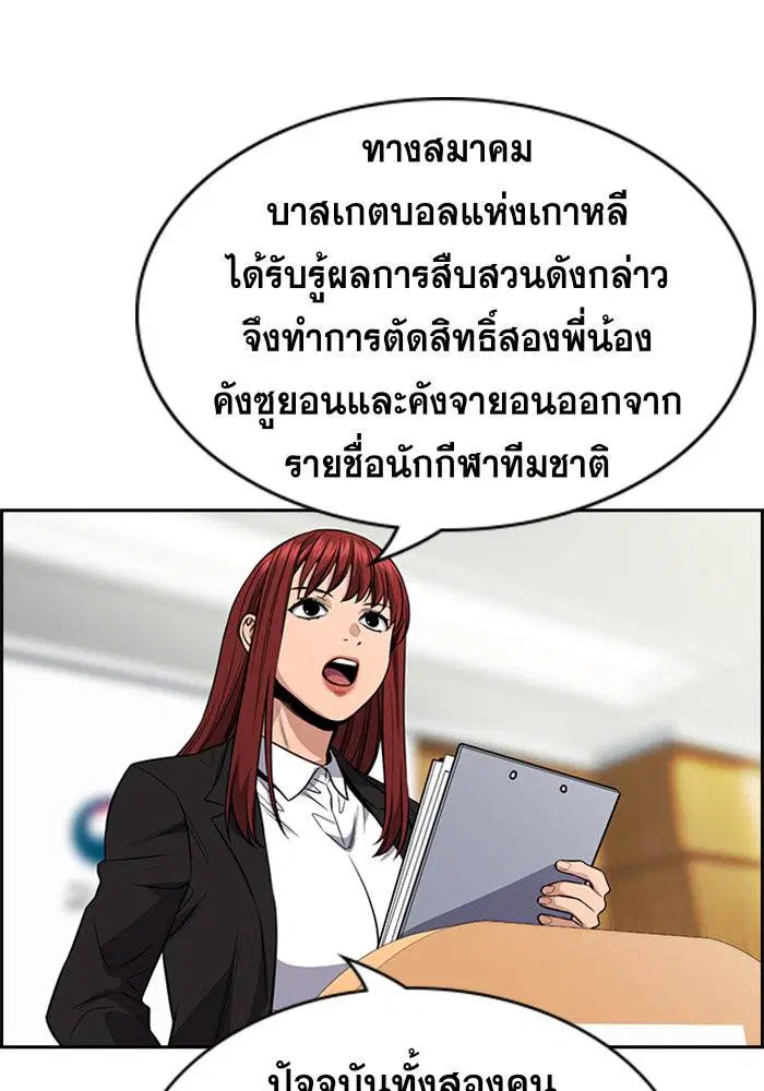 True Education ตอนที่ 41 หน้า 54