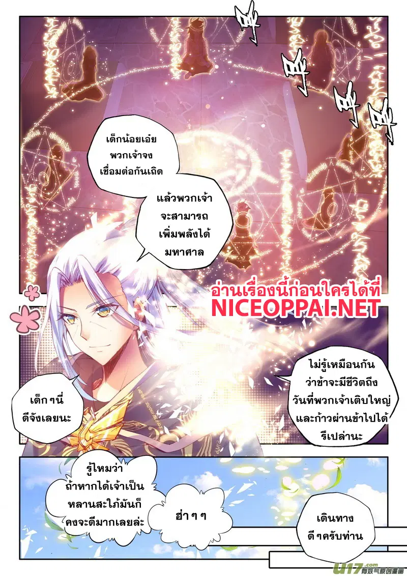 Shen Yin Wang Zuo ตอนที่ 64 หน้า 10
