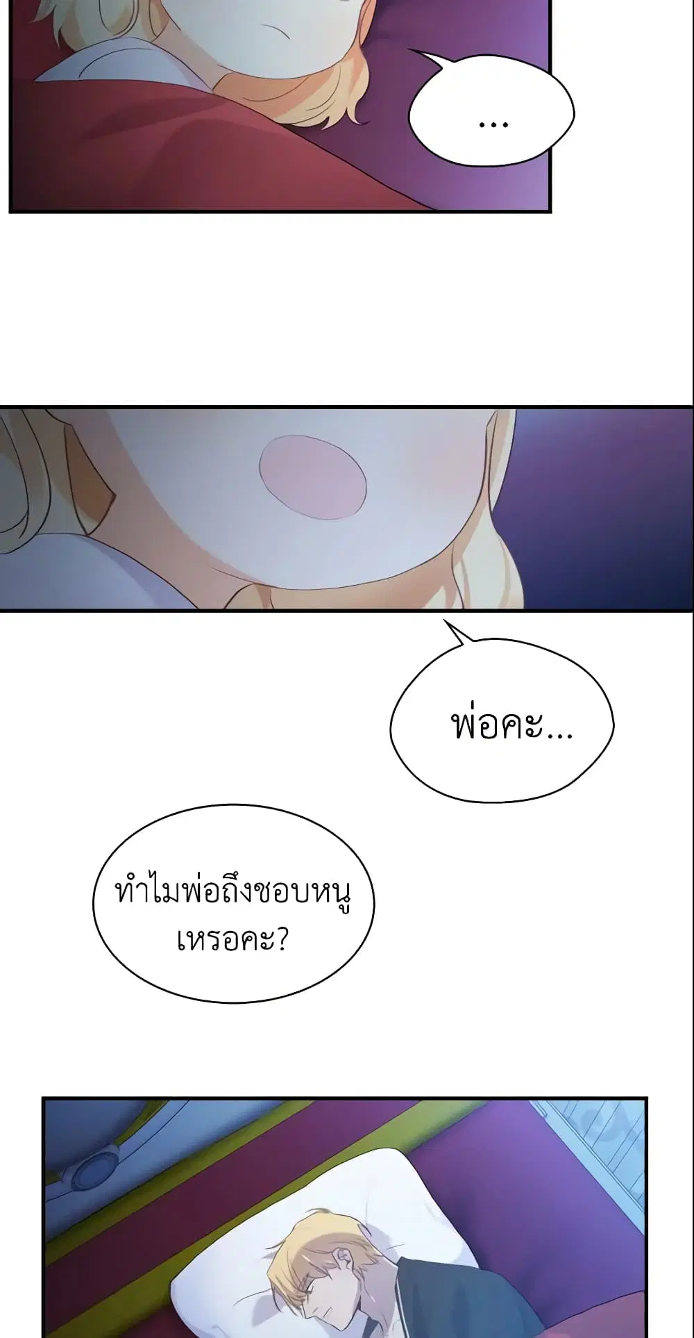 The Beloved Little Princess ตอนที่ 21 หน้า 15