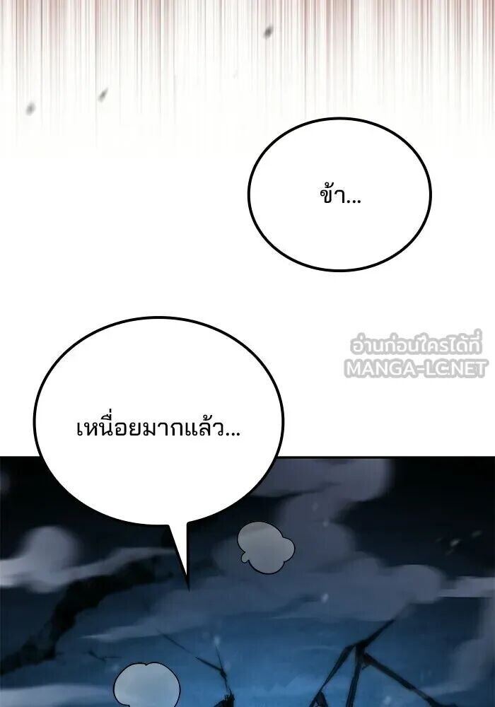 A Wizard’s Restaurant ตอนที่ 119 หน้า 84