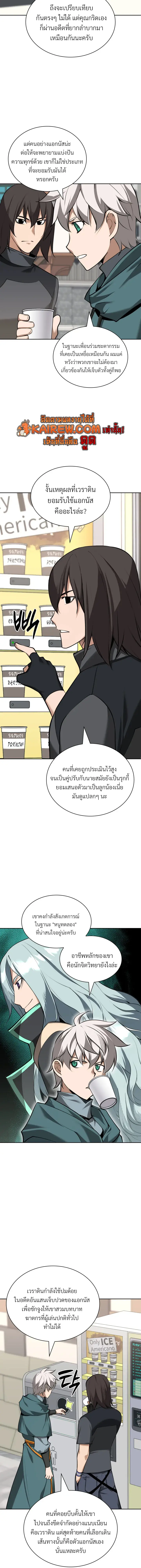Overgeared จ้าวแห่งยุทธภัณฑ์ ตอนที่ 323 หน้า 23