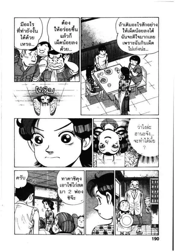 Kachuu Hana ตอนที่ 120 หน้า 16