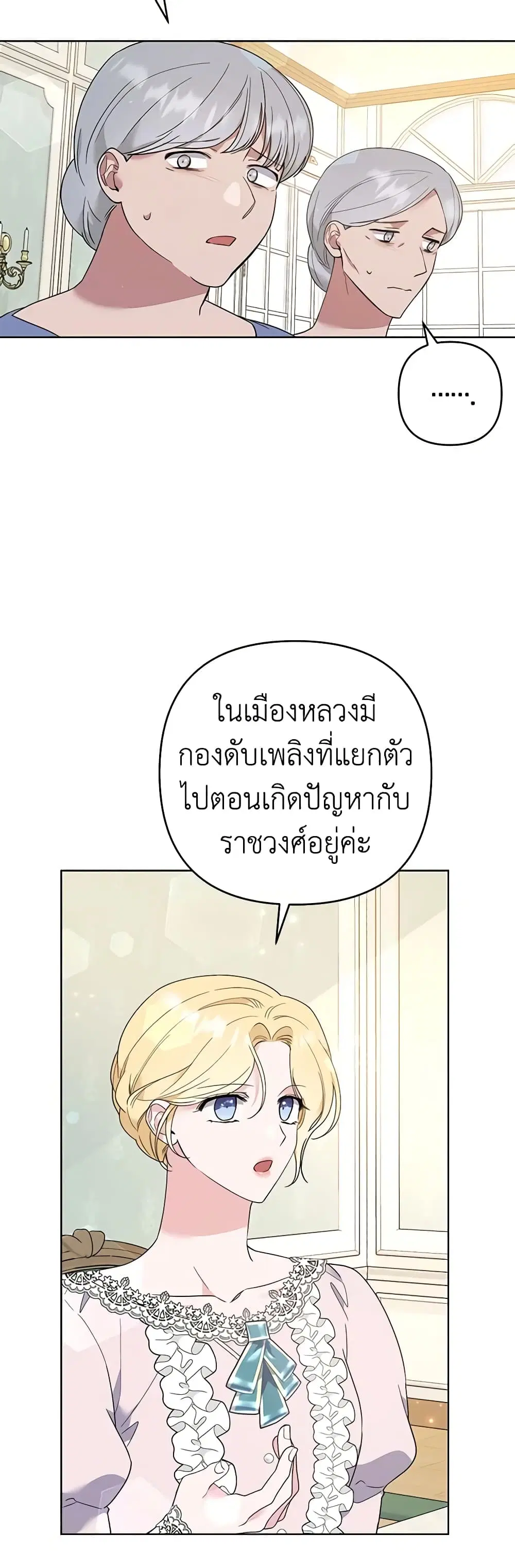 What It Means to Be You ตอนที่ 76 หน้า 5
