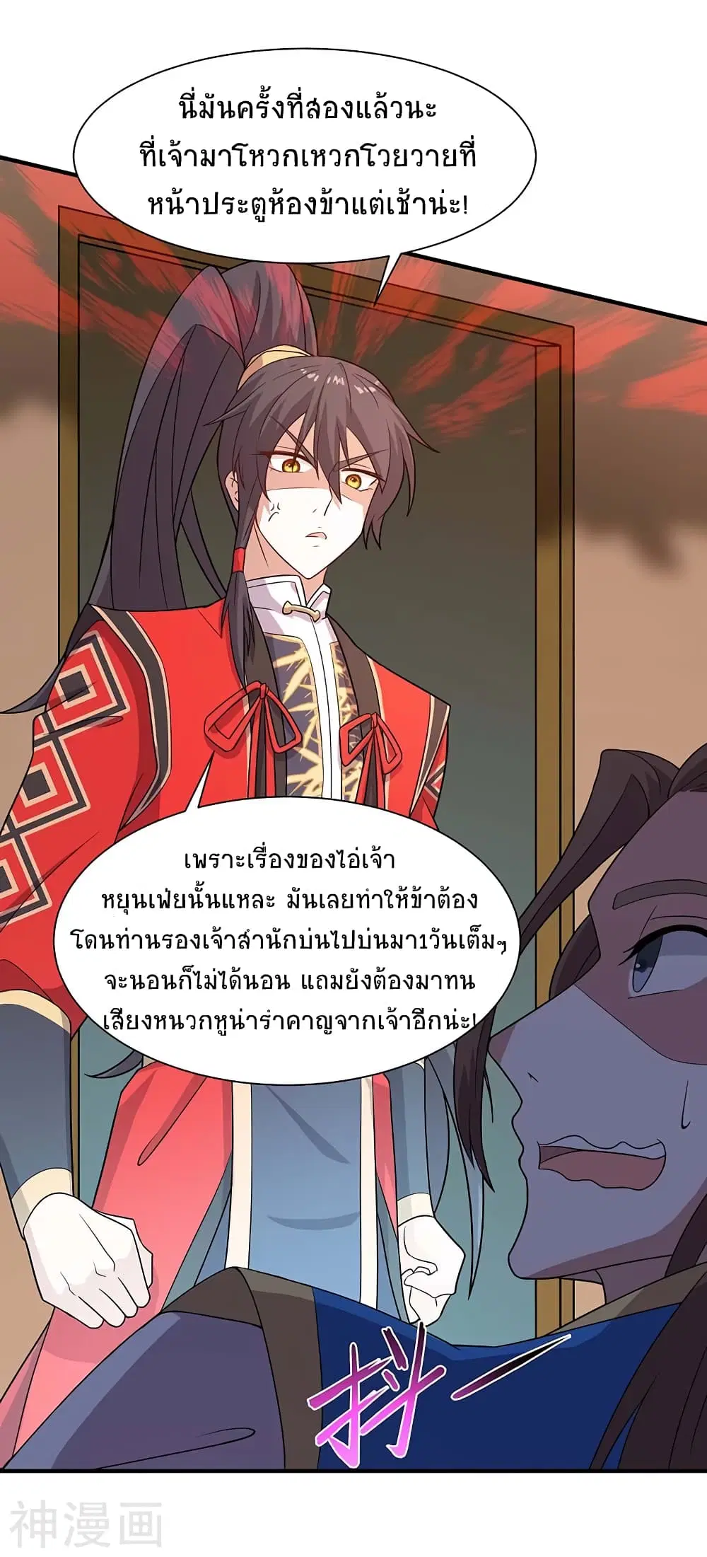Return of Divine Emperor ตอนที่ 97 หน้า 25