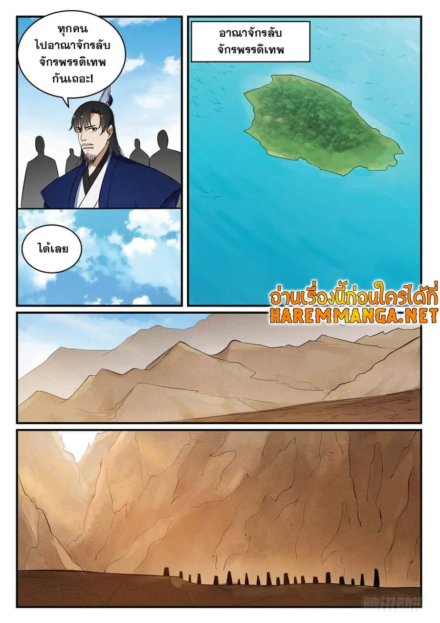 Bailian Chengshen ตอนที่ 422 หน้า 10