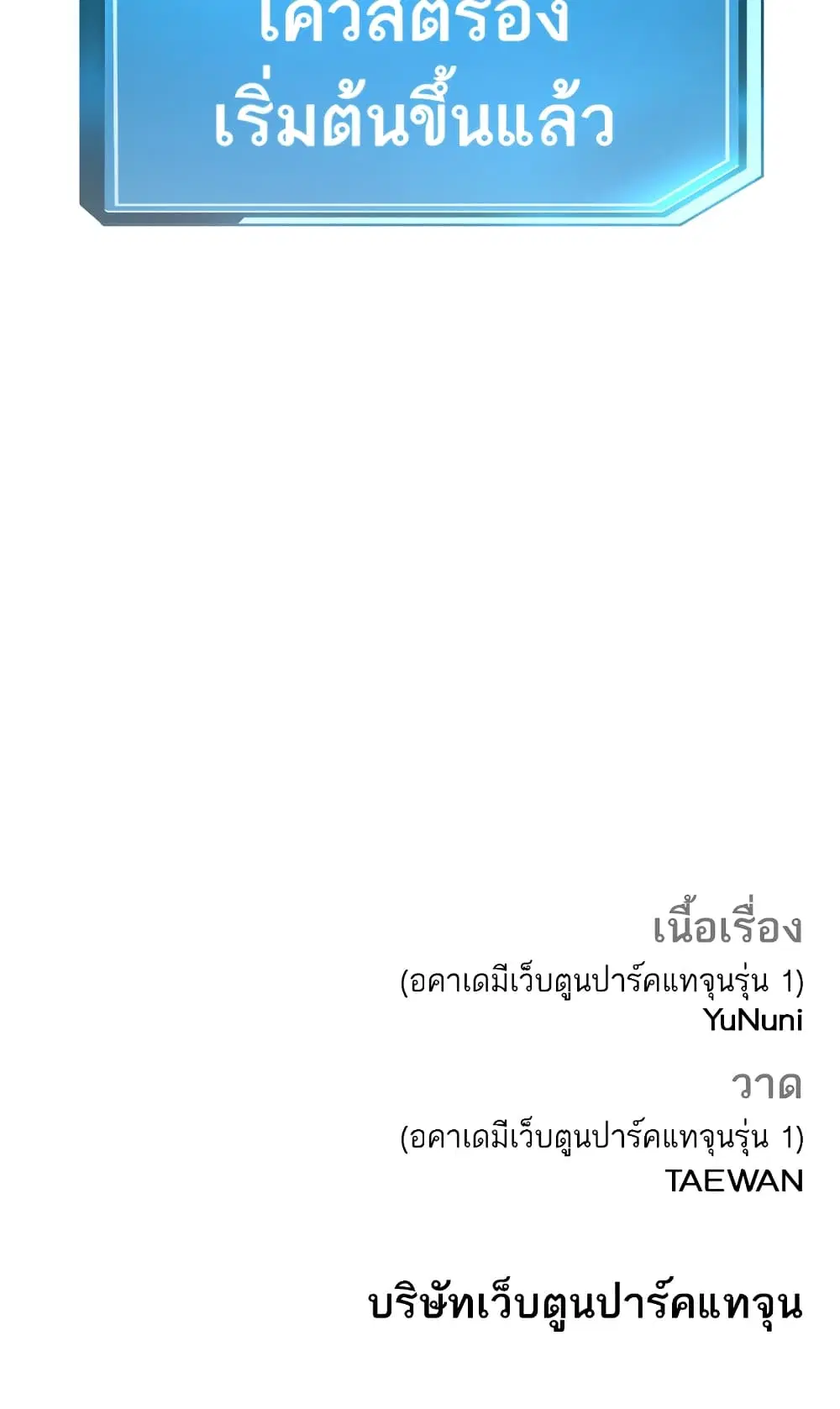 Quest Supremacy ตอนที่ 14 หน้า 147