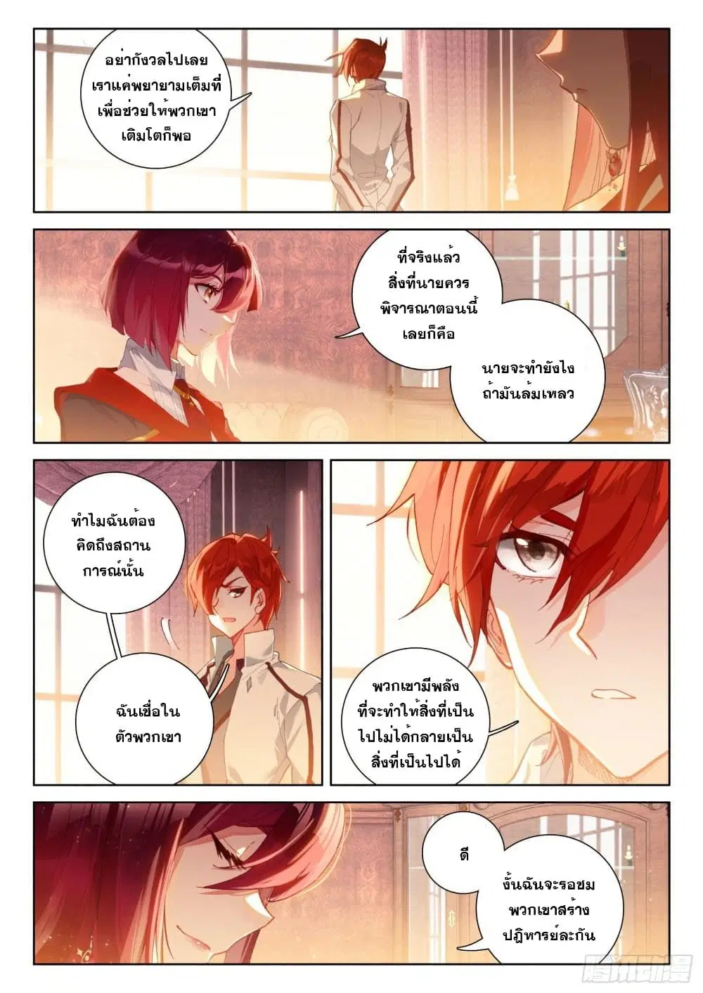 Douluo Dalu IV: Zhongji Douluo ตอนที่ 225 หน้า 4