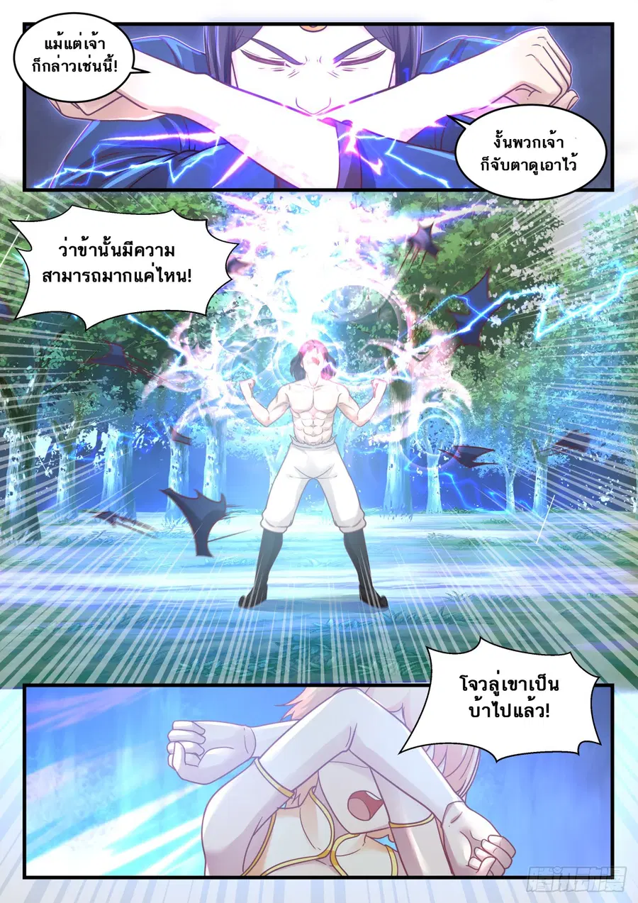 Martial Peak ตอนที่ 606 หน้า 10