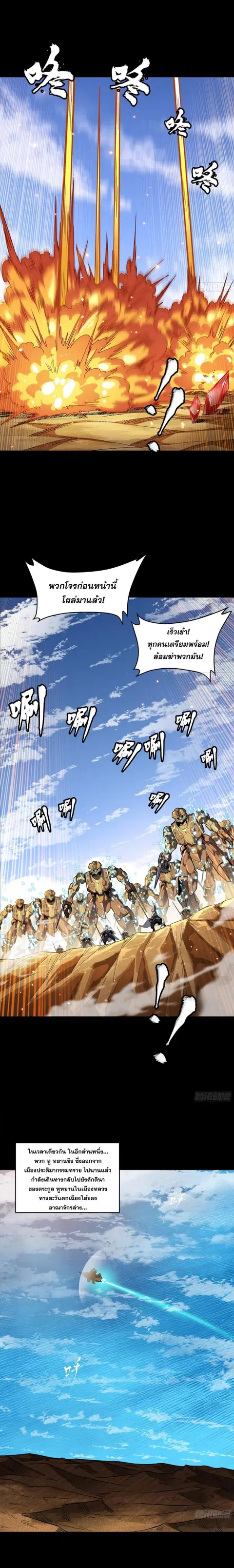 Legend of Star General ตอนที่ 153 หน้า 28