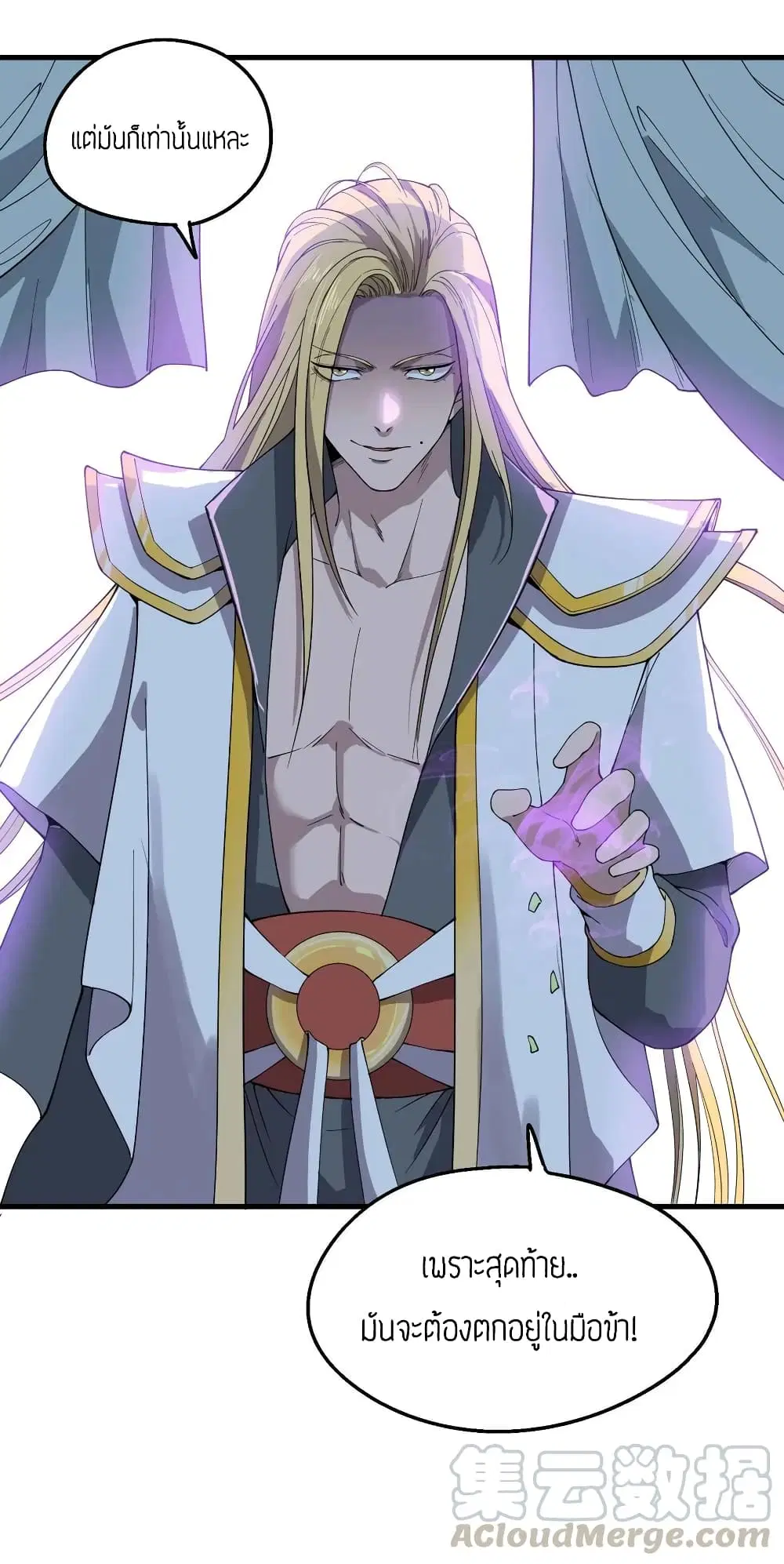 Super Warrior in Another World ตอนที่ 84 หน้า 34