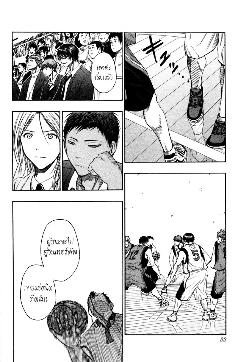 Kuroko no Basuke ตอนที่ 100 หน้า 19