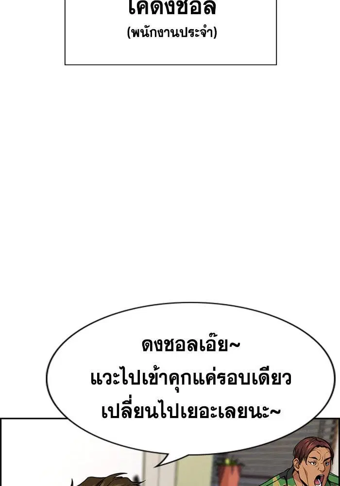 True Education ตอนที่ 110 หน้า 111