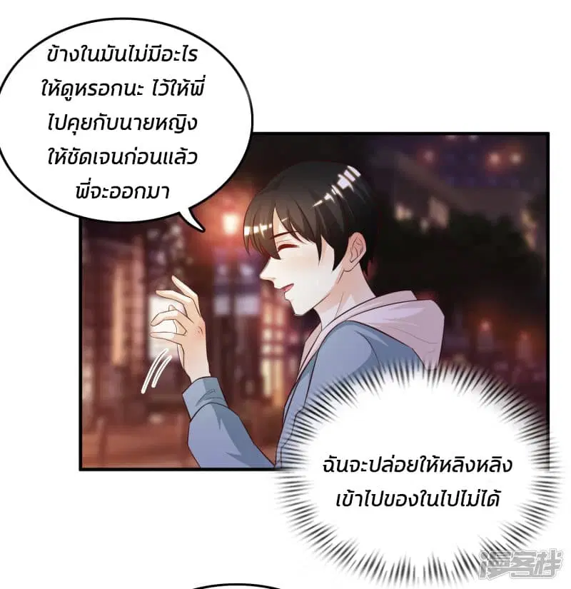 The Strongest Peach Blossom ตอนที่ 16 หน้า 4