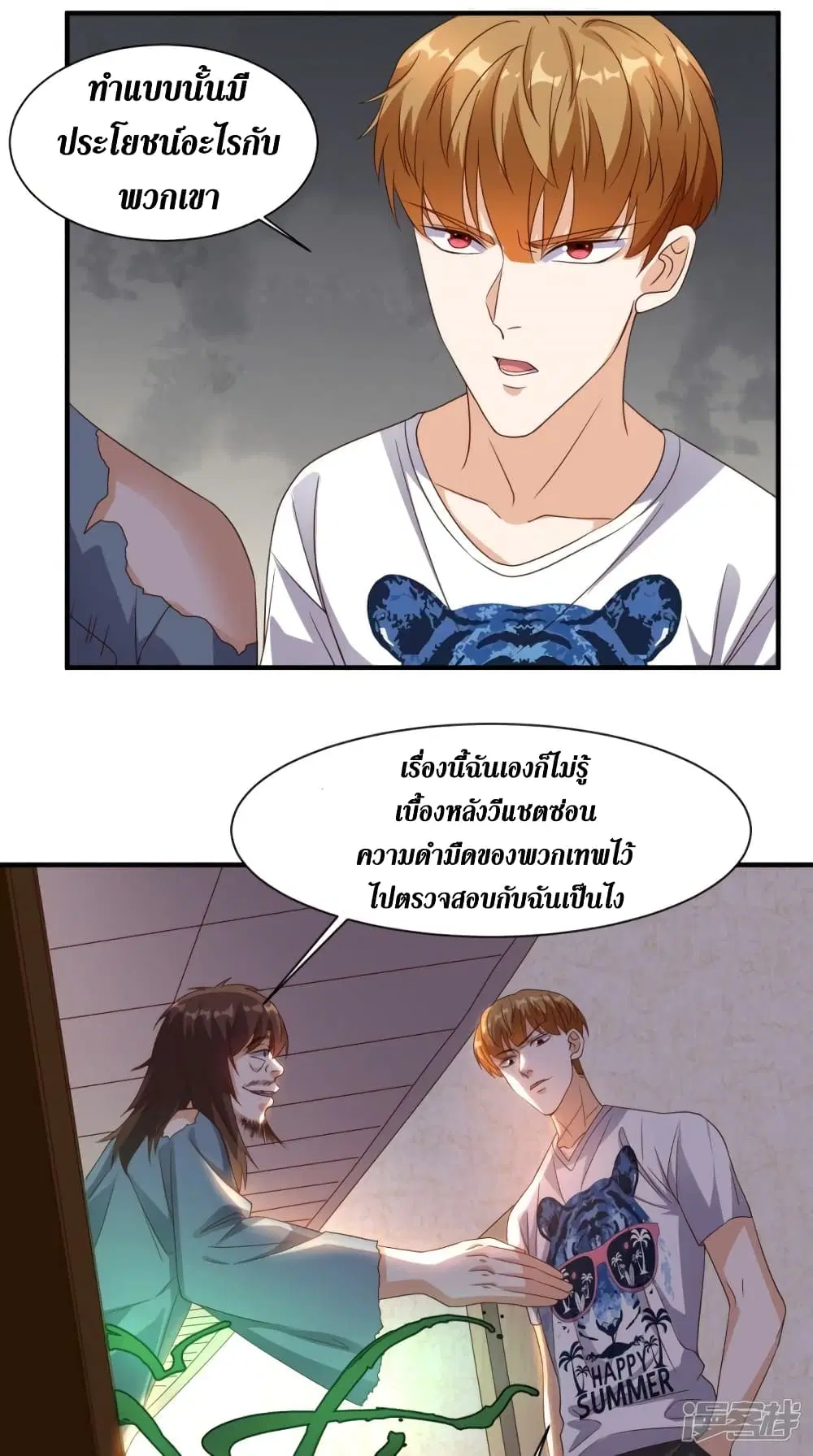 Super Wechat ตอนที่ 141 หน้า 10