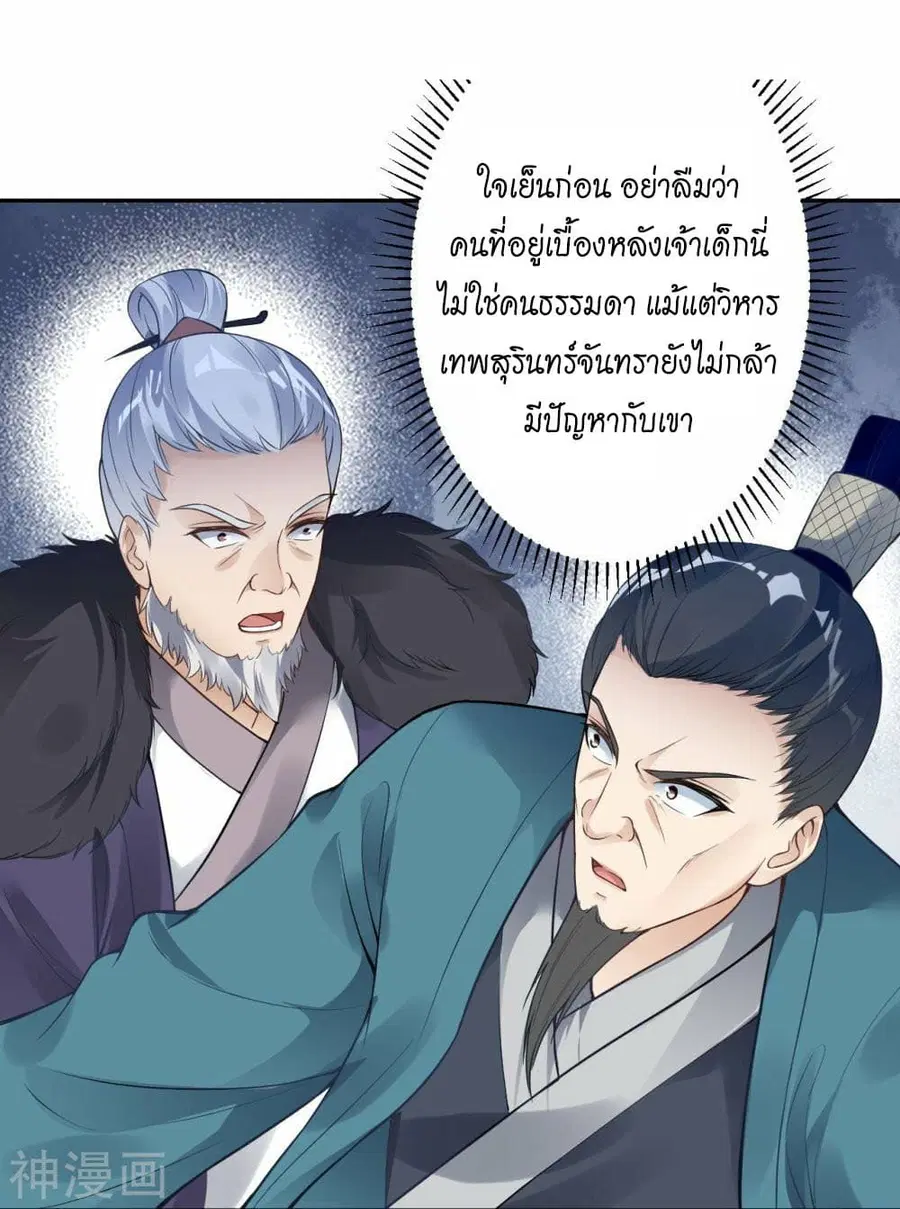 Against the Gods ตอนที่ 429 หน้า 10