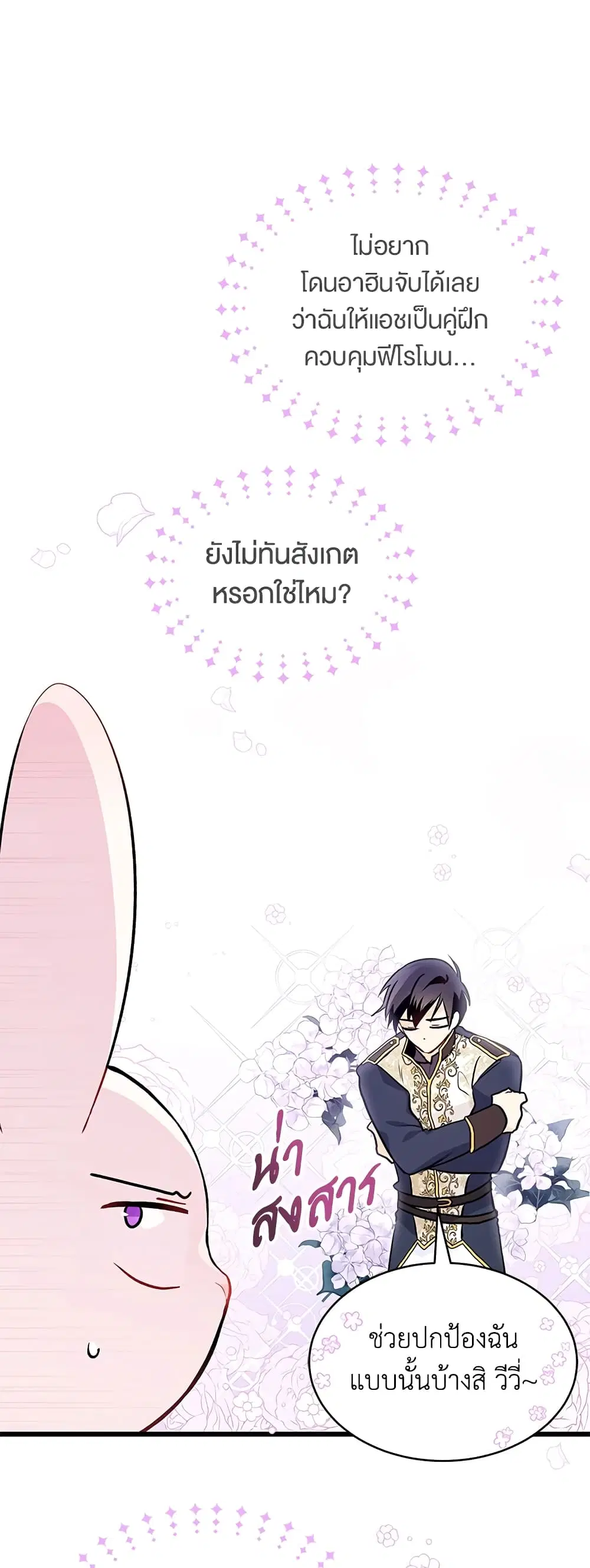 The Symbiotic Relationship Between a Panther and a Rabbit ตอนที่ 26 หน้า 21