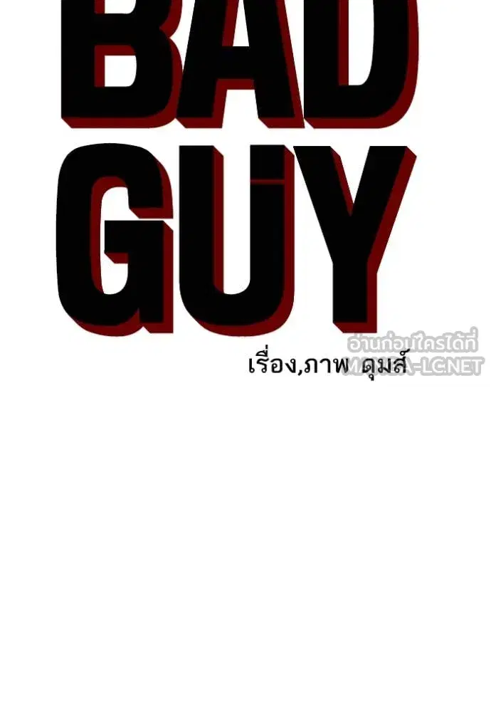 Bad Guy ตอนที่ 257 หน้า 8