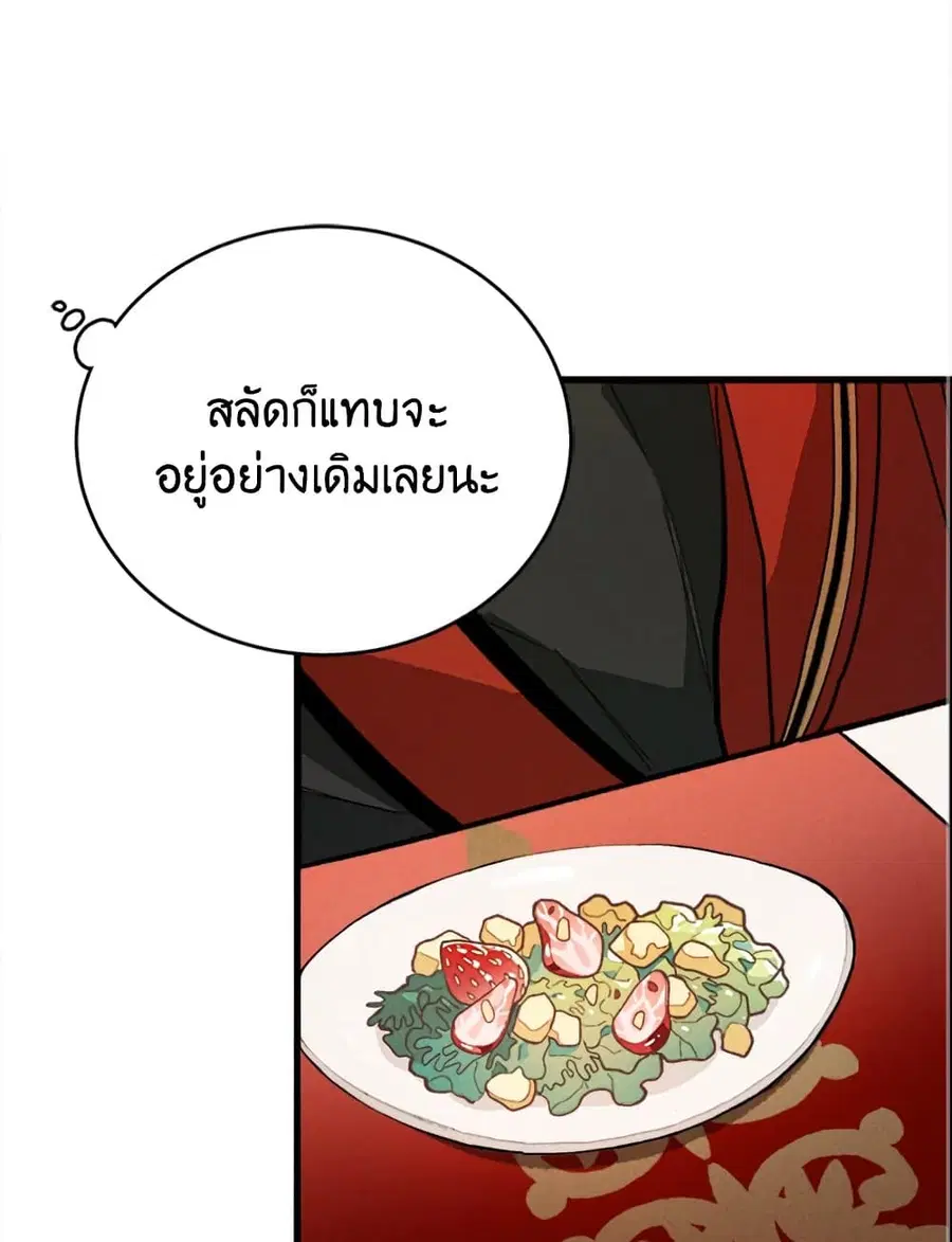 The Young Lady Is a Royal Chef ตอนที่ 13 หน้า 47