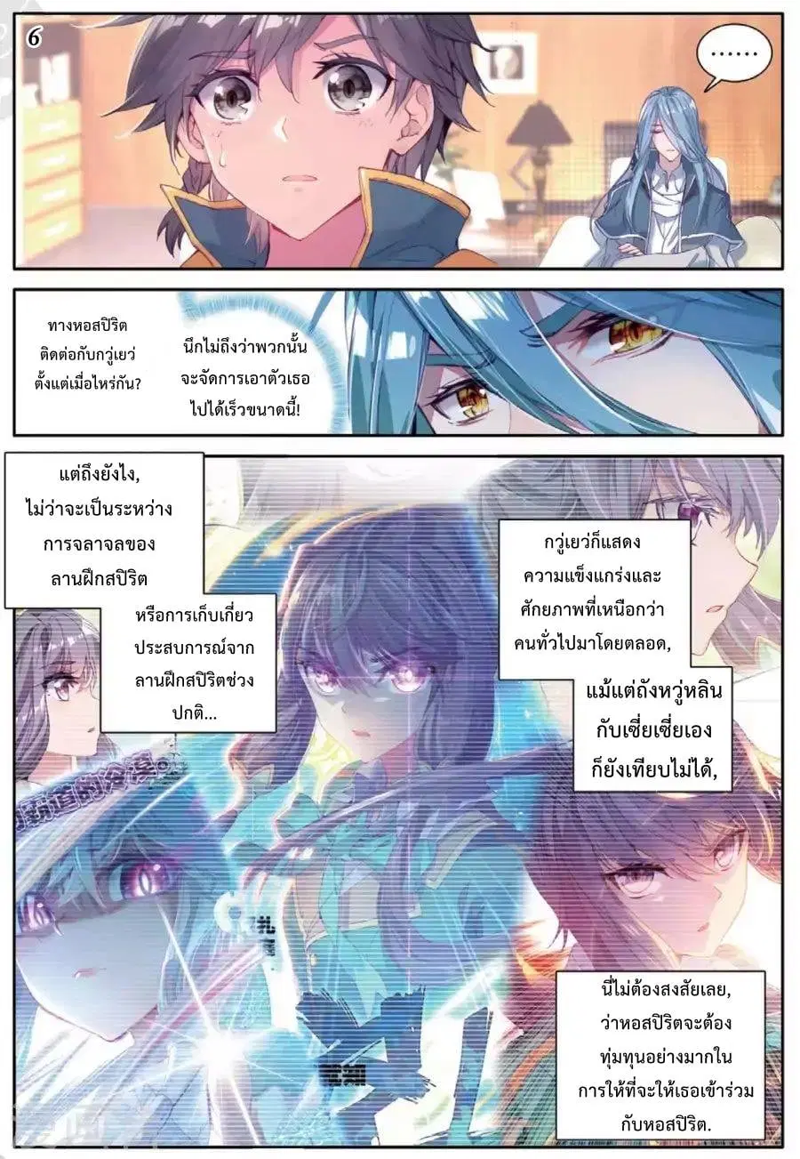 Douluo Dalu III: Longwang Chuanshuo ตอนที่ 71 หน้า 7