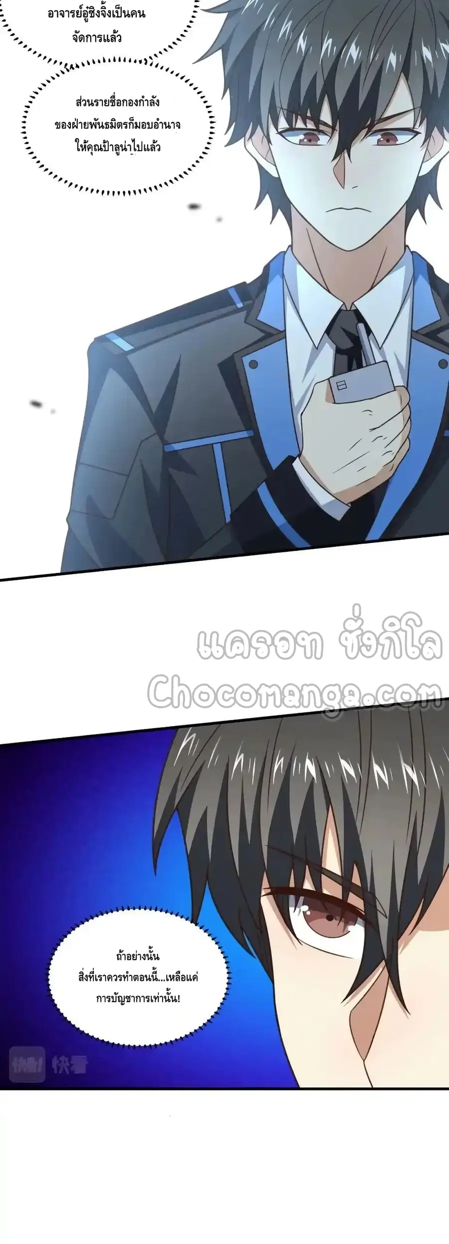 High Energy Strikes ตอนที่ 305 หน้า 4