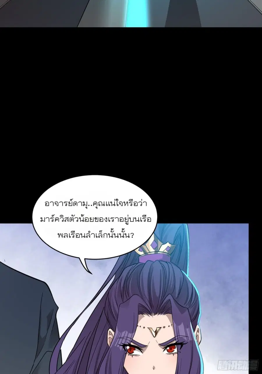 Legend of Star General ตอนที่ 78 หน้า 16