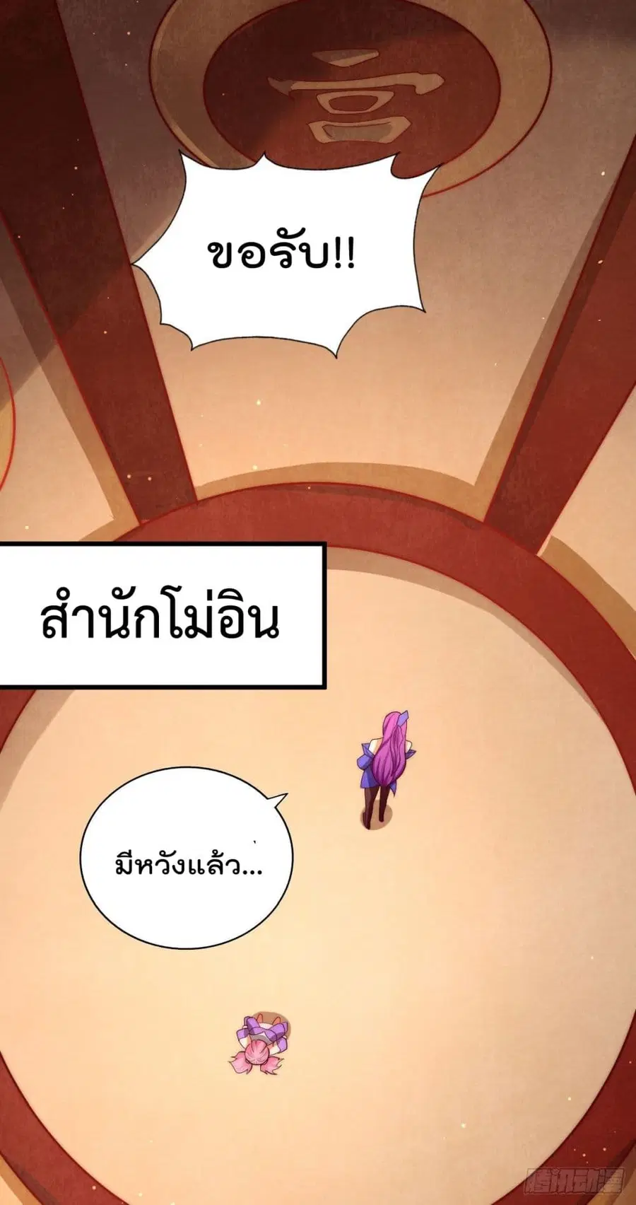Who is your Daddy ตอนที่ 86 หน้า 33