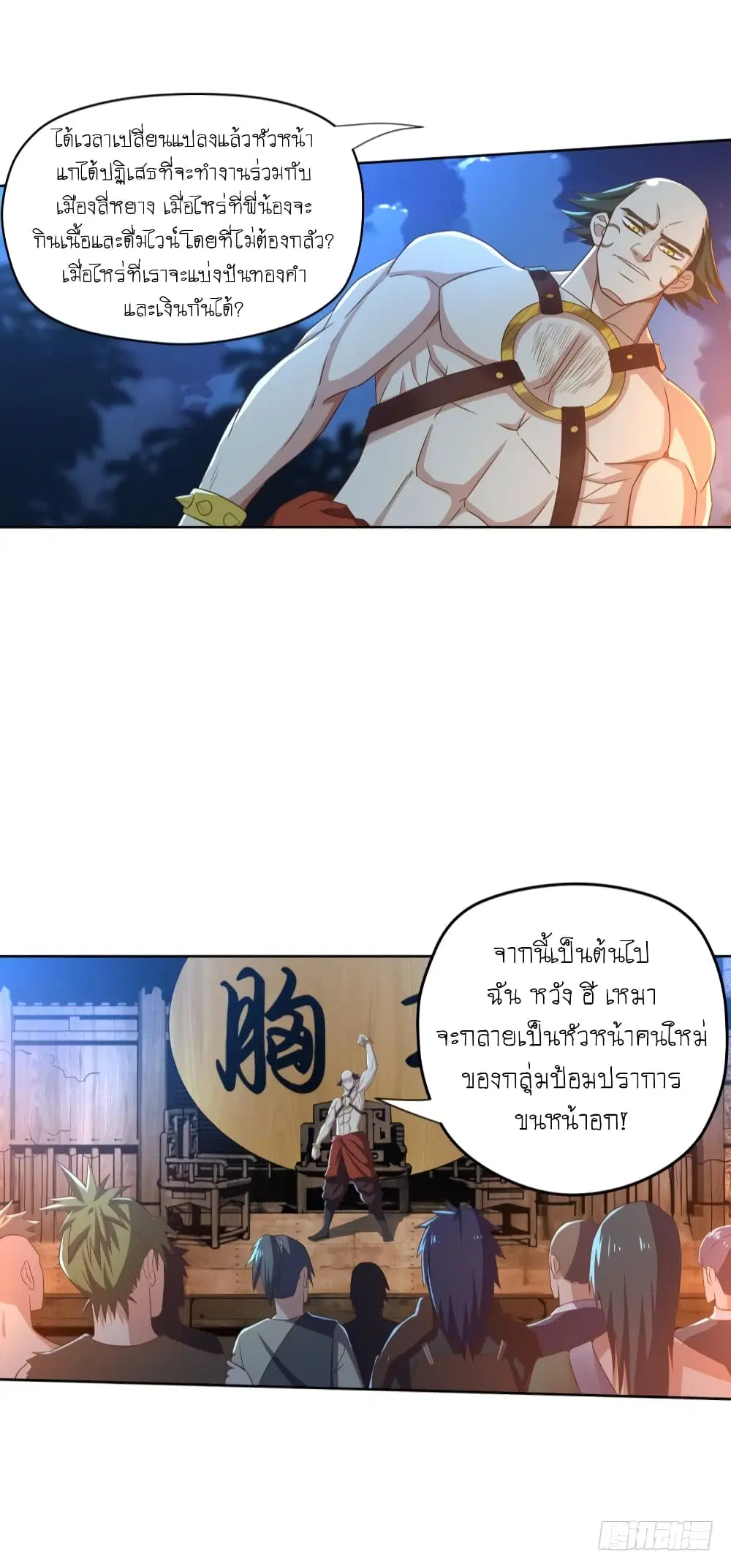 Player Reborn ตอนที่ 88 หน้า 15