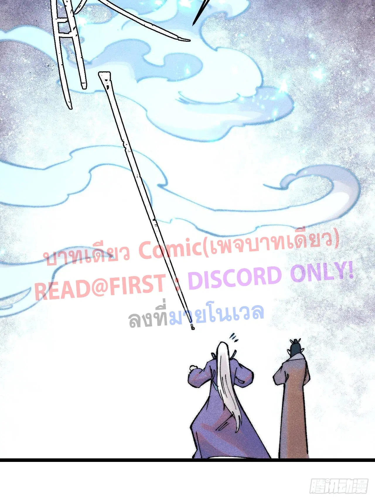 All Hail the Sect Leader ตอนที่ 306 หน้า 23
