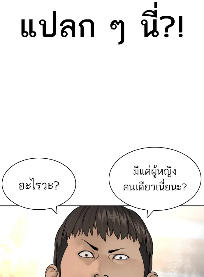 How to Fight ตอนที่ 138 หน้า 184